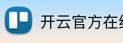 开云官方在线注册 logo